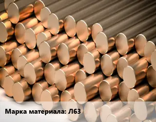 Круг латунный Л63